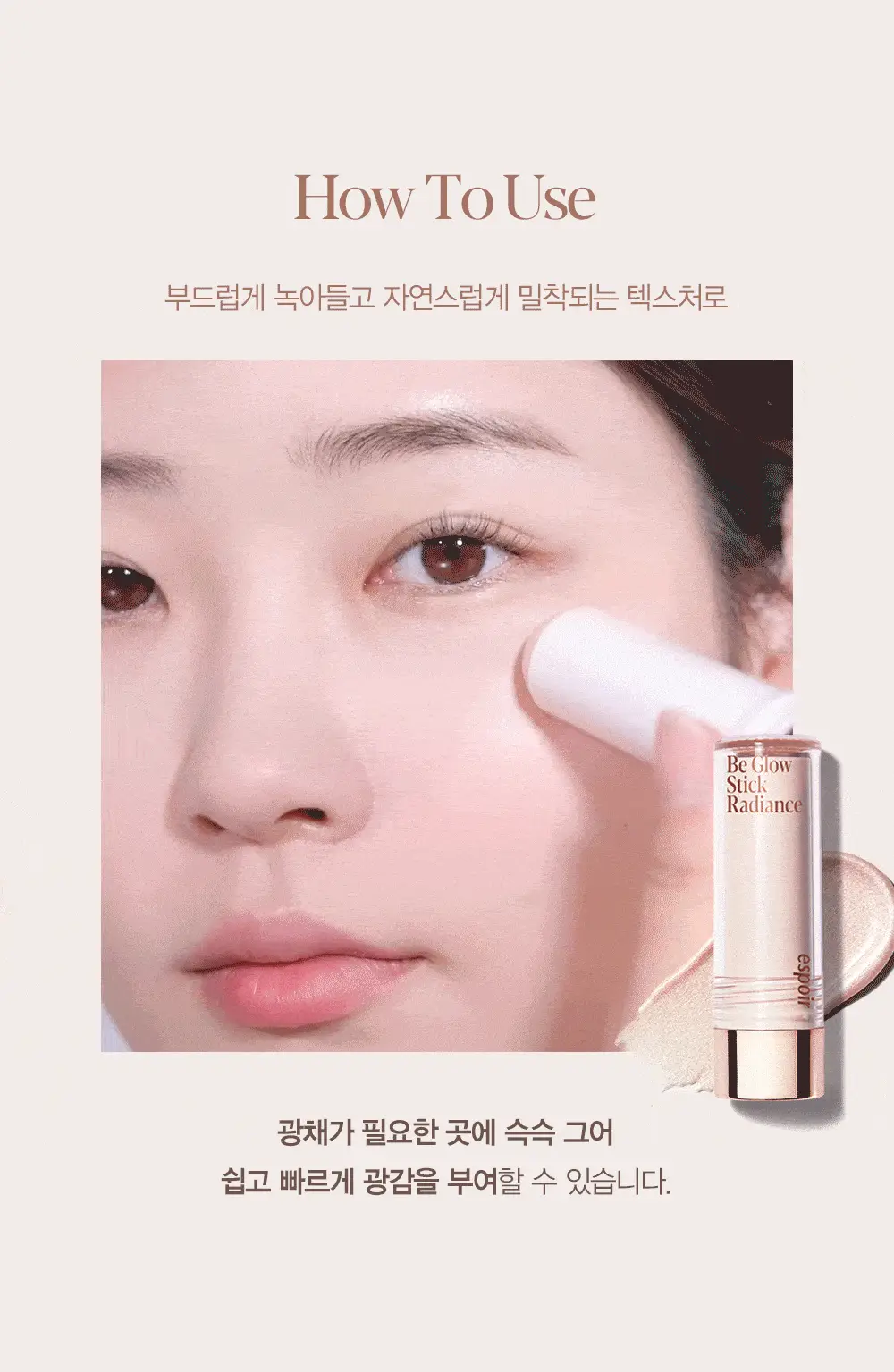 [스틱 하이라이터] 에스쁘아 비글로우 스틱 래디언스 8g 2호 문라잇 상세페이지 13